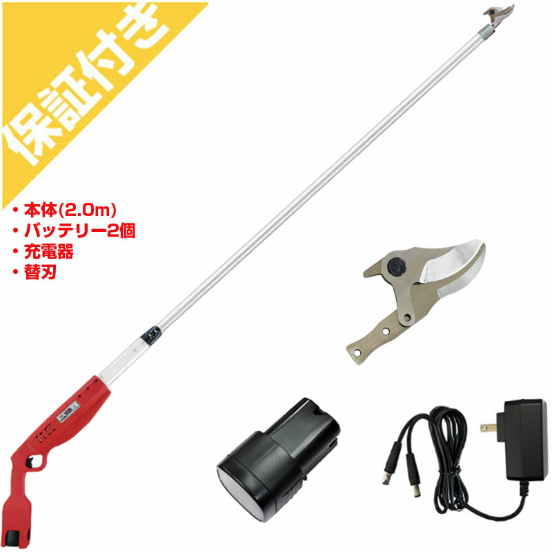 ニシガキ工業 電動高枝はさみ 高枝充電2.0 替刃 バッテリー 充電器付セット P付