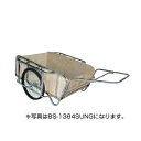 リヤカー ハラックス 輪太郎 BS-1384SUTG ステンレス製 大型 タイヤ 26インチ 26x2 1/2 エアタイヤ 頑丈【個人宅配送不可】【積載量 35...