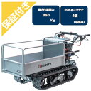 【プレミア保証プラス付き】 クローラ 運搬車 小型 共立 やまびこ KCG956/A【最大作業能力350kg 20kgコンテナ最大4個積載 クローラー運搬車 手動ダンプ サイドフレーム エンジン 農業 運搬車 キャタピラ ゴムクローラー 土木 不整地】
