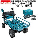 マキタ 電動運搬車 充電式運搬車 四輪 CUA600DZM パイプフレーム仕様+パワーソースキット 最大300kg積載 静音 収穫物 肥料 丸太 屋内 室内 農園 牧場 工事現場