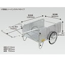 【個人宅配OK】 リヤカー 昭和ブリッジ NS8-A2P アルミ製 折畳み タイヤ 20インチ ノーパンクタイヤ 農業【送料無料】【積載量 180kg 肥料 土農具 野菜 収穫 家庭菜園 キャンプ アウトドア 防災用品 折りたたみ リアカー ハンディキャンパー】【側板あり】【代引不可】