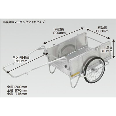 リヤカー 昭和ブリッジ S8-A1P アルミ