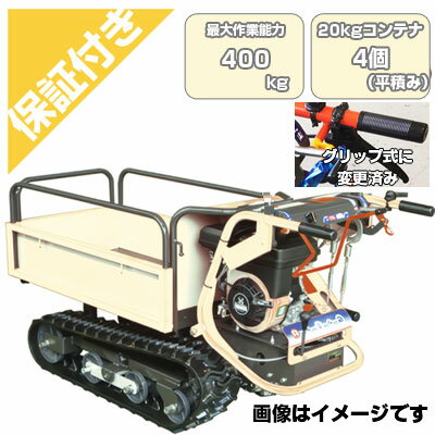 【プレミア保証プラス付き】クローラ 運搬車 小型 ウインブルヤマグチ PX41G-1(グリップ式サイドクラッチ仕様)