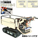 クローラ 運搬車 小型 ウインブルヤマグチ PX41G-1(グリップ式サイドクラッチ仕様)【最大作業能力400kg 20kgコンテナ最大4個平積み 手動ダンプ 運搬車クローラー 運搬車 農業 ウィンブル スライド式荷枠 キャタピラ ゴムクローラー 収穫物 土砂 堆肥 建築資材 土木資材】