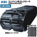 KBL コンバイン用クローラ 【片側1本】 5052NE (500x90x52) ヤンマー コンバイン CA475 CA485 CA525 CA525D CA-...