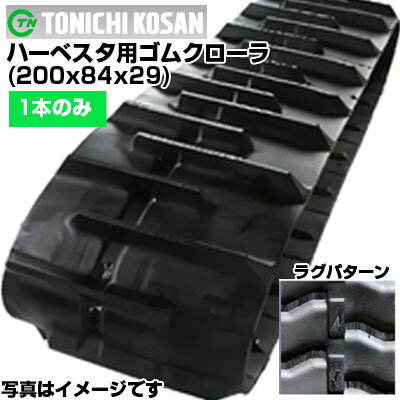楽天市場】ゴムクローラー ハーベスター 200 84 28の通販 楽天市場】ゴムクローラー ハーベスター 200 84 28の通販