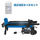【法人様専用】【交換用油圧オイルセット】薪割り機 電動 シンセイ FWS6TP-52 油圧薪割り機 薪割機 6t フット式 【油圧オイル充填済】【営業所止不可】...