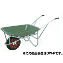 【個人宅配可能 】 昭和ブリッジ OW-P アルミ一輪車 【受注生産品】【農作業 土木作業 肥料 土砂 農薬 運搬】 【代引不可】