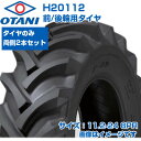 (在庫確認後発送手配) トラクター タイヤ (11.2-24 8PR) OTANI F-39 四輪駆動トラクター用 前輪・後輪用タイヤ チューブタイプ TT M...