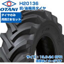 (在庫確認後発送手配) トラクター タイヤ (13.6-24 8PR) OTANI F-39 四輪駆動トラクター用 前輪・後輪用タイヤ チューブタイプ TT M...