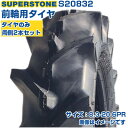 (在庫確認後発送手配) トラクタータイヤ (8.3-20 6PR) SUPERSTONE ST358 四輪駆動トラクター用 前輪タイヤ フロントタイヤ チューブ...