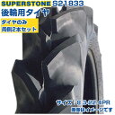 (在庫確認後発送手配) トラクタータイヤ (8.3-22 4PR) SUPERSTONE SF 四輪駆動トラクター用 後輪タイヤ リアタイヤ チューブタイプ T...
