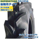 (在庫確認後発送手配) トラクタータイヤ (8.3-24 4PR) SUPERSTONE SF 四輪駆動トラクター用 後輪タイヤ リアタイヤ チューブタイプ T...