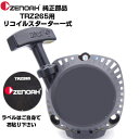 ゼノア 部品 刈払機 TRZ265 リコイルスターターASSY(部品番号：577005902)