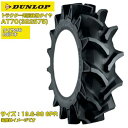 ダンロップ トラクター用 ハイラグ 後輪タイヤ AT70 322575 (13.6−38 6PR) 1本のみ