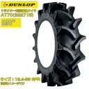 ダンロップ トラクター用 ハイラグ 後輪タイヤ AT70 322715 (12.4−36 6PR) 1本のみ