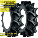 ダンロップ トラクター用 ハイラグ タイヤ 2本+チューブ AT70 322715 (12.4−36 6PR) 後輪