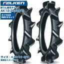 (納期確認後手配) ファルケン(オーツ) 日本製 耕うん機用タイヤ AK12 (4.00-19 4PR) 265061 チューブタイプ 2本セット 水田用タイヤ ハイラグタイプ FALKEN OHTSU