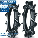 (納期確認後手配) ファルケン(オーツ) 日本製 耕うん機用タイヤ AK12 (4.00-19 4PR) 265061 チューブタイプ 2本+チューブ2本セット 水田用タイヤ ハイラグ FALKEN OHTSU