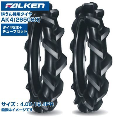 (納期確認後手配) ファルケン(オーツ) 日本製 耕うん機用タイヤ AK4 (4.00-19 4PR) 265063 チューブタ..
