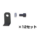 (アイデック) ロータリーウィーダー用 替刃セット RW-SB (スタンダード用) (草削り) (草刈機 刈払機アタッチメント)