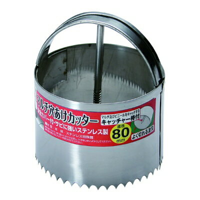 石黒金属 園芸用品 マルチ穴あけカッター 80Φ