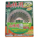 【草刈機・刈払機用】 山林用60P チップソー【230mm】【60枚刃】 10枚入
