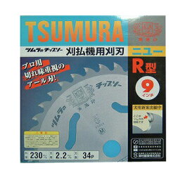 ツムラ R型 10枚セット 【230mm】 【34枚刃】 【チップソー】 【草刈機 刈払機用】 【津村鋼業】