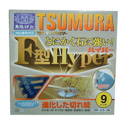ツムラ F型ハイパー 10枚セット 【230mm】 【36枚刃】 【チップソー】 【草刈機 刈払機用】 【津村鋼業】