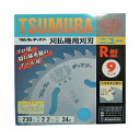 ツムラ R型 25枚セット 【230mm】 【34枚刃】 【チップソー】 【草刈機 刈払機用】 【津村鋼業】