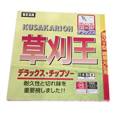 【草刈機 刈払機用】 【チップソー】 草刈王 【バクマ】 【230mm】 【36枚刃】 5枚入