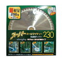 【草刈機・刈払機用】【チップソー】スーパーオールマイティ【アイウッド】【230】【54枚刃】5枚入