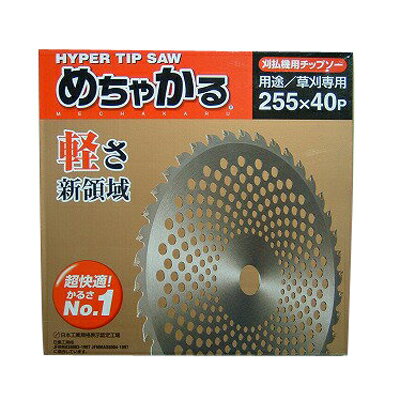 草刈用チップソー シンゲン めちゃかる チップソー 255mm 40枚刃 10枚入 チップソー