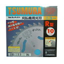 サイズ（外径） 255mm 内径 25.4mm 刃数 36枚刃 重量 420g 刃厚 2.2mm 適応機種 全機種対応 最適使用場所 【庭・芝生】【公園・空き地・荒地】【畦】【農地】【果樹園】【土手・河川敷】 商品性能10段階評価 1−−−−−10（最高） 軽さ ■■■■□□□□□□ 耐久性 ■■■■■□□□□□ 使用場所別　10段階評価 1−−−−−10（最高） 一般草刈（やわらかめ） ■■■■■■■■□□ 一般草刈（かため） ■■■■■■■■□□ 山林下刈り ■■■□□□□□□□ 笹刈り ■■■■■□□□□□ 竹刈り ■■□□□□□□□□ツムラチップソーの原点となったR型チップソー！ツムラの技術が光るR形状のチップでシャープな切れ味が魅力の草刈刃。低速回転でも非常に鋭く刈込みが速い。