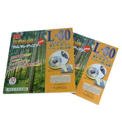 ツムラ L-60 2枚セット 【255mm】 【60枚刃】 【チップソー】 【草刈機 刈払機用】 【津村鋼業】