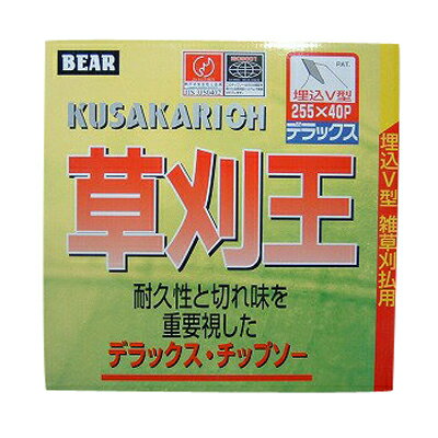 【草刈機 刈払機用】 【チップソー】 草刈王 【バクマ】 【255mm】 【40枚刃】 10枚入