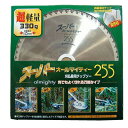【草刈機・刈払機用】【チップソー】スーパーオールマイティ【アイウッド】【255】【60枚刃】5枚入
