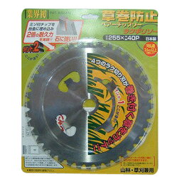 剣松産業 チップソー ラクギリソー 【草巻防止】 【255mm】 【40枚刃】 30枚入 【草刈機 刈払機用】