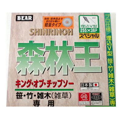 【草刈機 刈払機用】 【チップソー】 森林王軽量 【バクマ】 【255mm】 【36枚刃】 30枚入