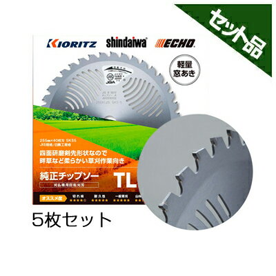 やまびこ 純正チップソー TL型 【255mm】 【40枚刃】 5枚入 【共立】 【新ダイワ】 【草刈機 刈払機用】