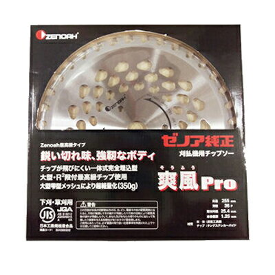 ゼノア 純正チップソー 爽風Pro 230mm 32枚刃 10枚入【草刈刃 刈払機用 草刈機用】