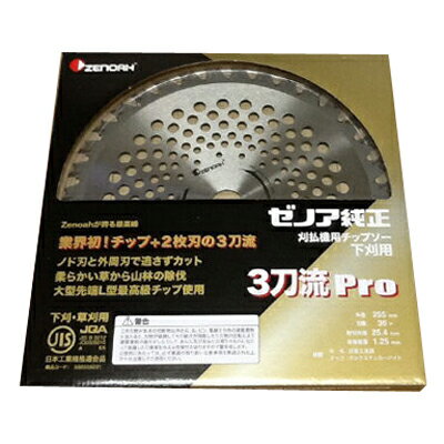 ゼノア 純正チップソー 3刀流Pro 230mm 32枚刃 2枚入り 草刈刃・刈払機用・草刈機用