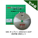 【M.I.K】 BMR型 【255mm】 【40枚刃】 2枚入 【草刈機 刈払機用】 【チップソー】 【コロナ】 【MIK】
