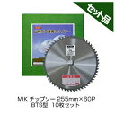 【M.I.K】 BTS型 【255mm】 【60枚刃】 10枚入 【草刈機 刈払機用】 【チップソー】 【コロナ】 【MIK】