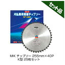【M.I.K】 K型 【255mm】 【40枚刃】 25枚入 【草刈機 刈払機用】 【チップソー】 【コロナ】 【MIK】(4)