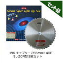【M.I.K】 SL-ZCR型 【255mm】 【40枚刃】 25枚入 【草刈機 刈払機用】 【チップソー】 【コロナ】 【MIK】