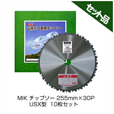 【M.I.K】 USX型 【255mm】 【30枚刃】 10枚入 【草刈機 刈払機用】 【チップソー】 【コロナ】 【MIK】