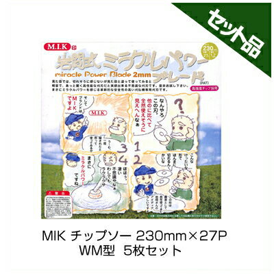 【M.I.K】 WM型 【230mm】 【27枚刃】 5枚入 【草刈機 刈払機用】 【チップソー】 【コロナ】 【MIK】