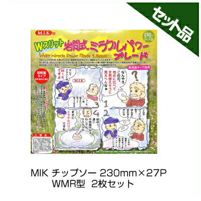 【M.I.K】 WMR型 【230mm】 【27枚刃】 2枚入 【草刈機 刈払機用】 【チップソー】 【コロナ】 【MIK】