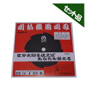 【ツムラ】 草刈8枚巴刃 栄印刈刃 【255mm】 50枚入